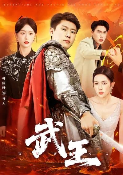 The Martial King