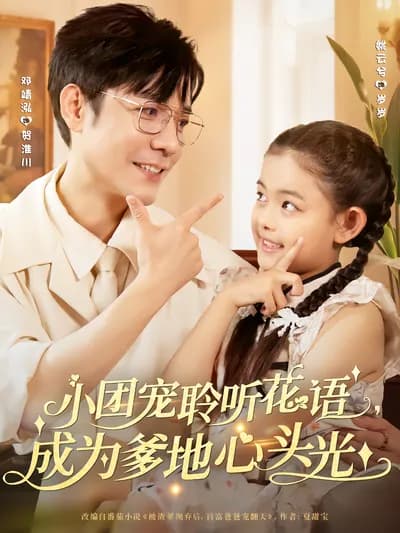 The Little Favorite: Listening to the Whispers of Flowers and Becoming the Apple of Her Daddy's Eye