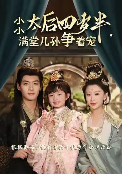 The Four-and-a-Half-Year-Old Little Empress Dowager: Coveted by All in the Palace