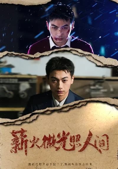 The Flickering Light of Hope Illuminates the World