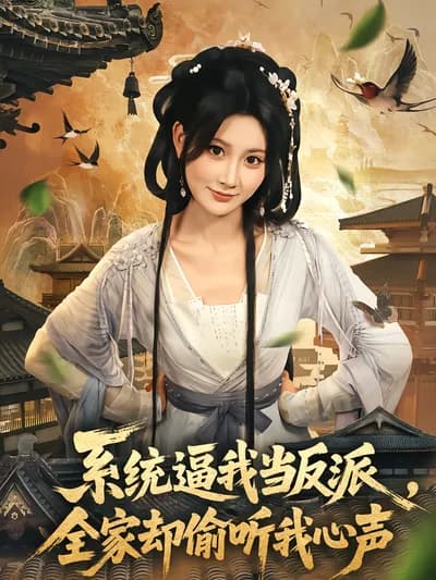 The System Forced Me to Be the Villain, and My Whole Family Could Hear My Inner Thoughts