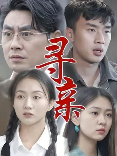 Searching for Relatives