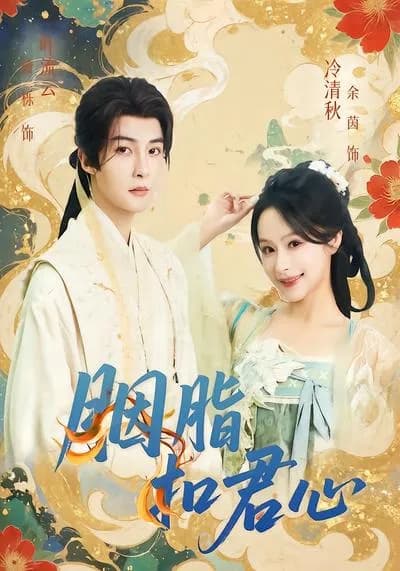 The Rouge and the Emperor's Heart