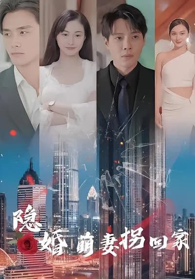 The Hidden-married Cute Wife is Abducted Home