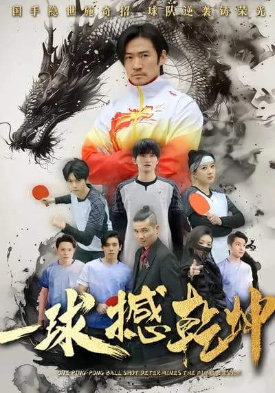 One Ball Shakes the World