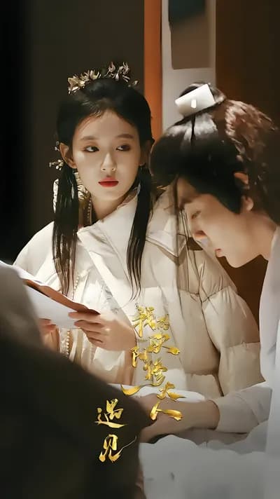 Meeting My Lord Ouyang Xiu