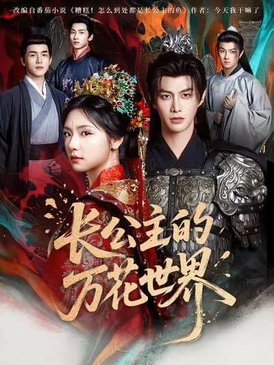 The Myriad World of the Eldest Princess