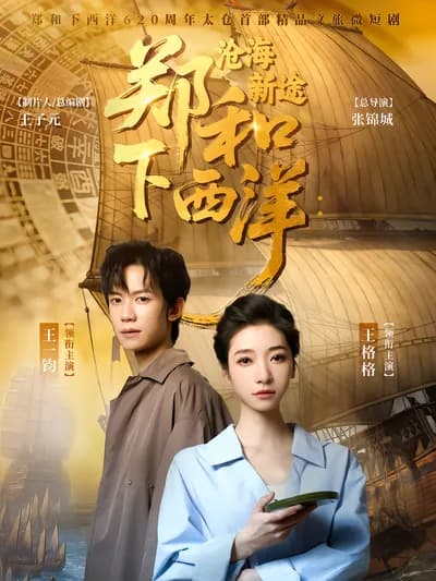 Zheng He's Voyage to the Western Seas: New Journey in the Vast Ocean