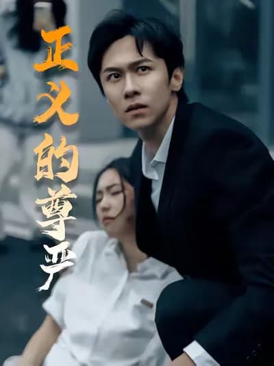 The Dignity of Justice