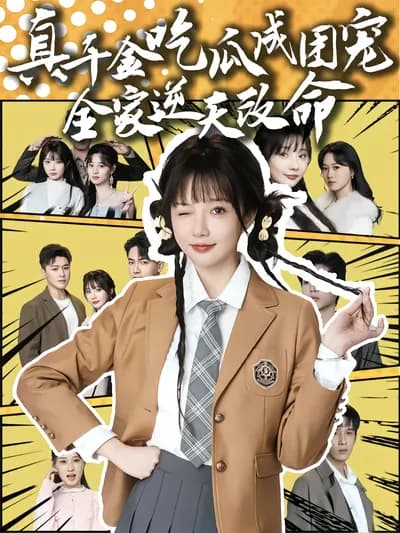 The True千金Eats Melons and Becomes the Whole Family's Favorite, Defying Fate Against the Odds