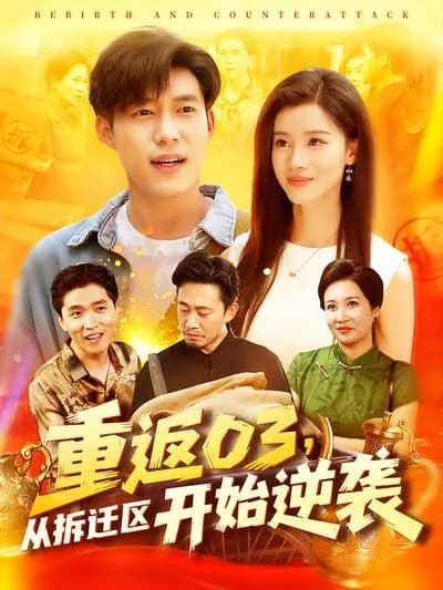 Return to 2003 and Start to Rise from the Demolition Area