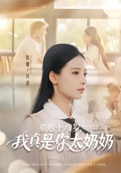 Back to 18, I'm Your Great-Grandma