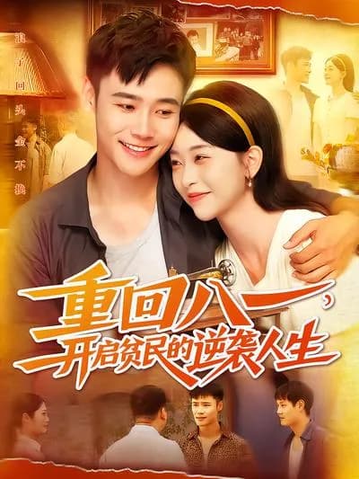 Back to the Eighth Route Army, Initiating the Poor Man's Counterattack Life