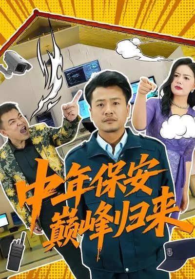 The Middle-aged Security Guard Returns at the Peak