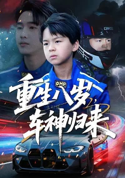 Reborn at Eight: The Return of the Racing God