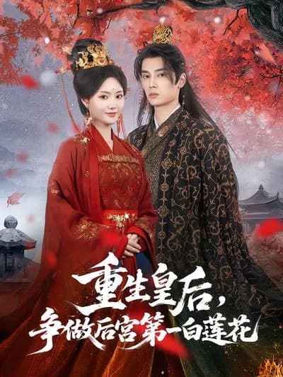 The Reborn Empress: Striving to Be the First White Lotus in the Harem