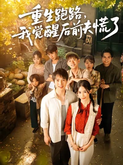 Reborn and Running Away: My Ex-Husband Panicked After I Awakened