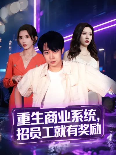 Reborn Business System: Rewards for Hiring Employees