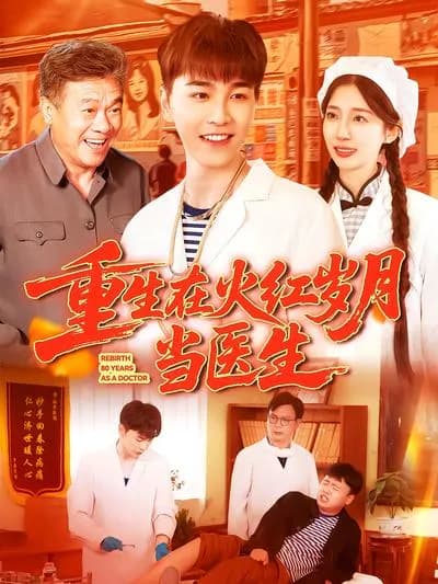 Reborn as a Doctor in the Glorious Years