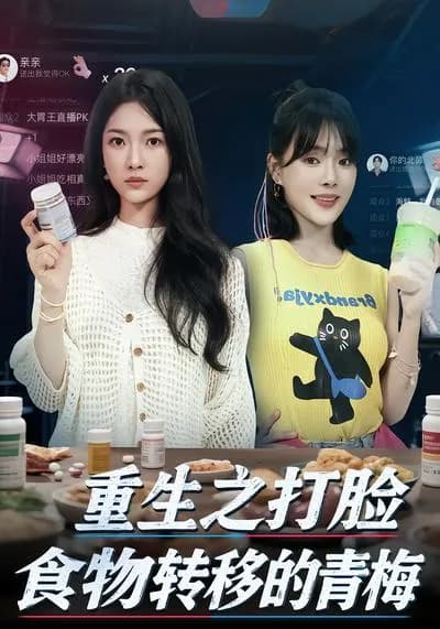 The Reborn Plum Blossom Who Fights Back Against Food Transfer