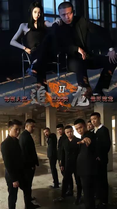 Chasing the Dragon 2