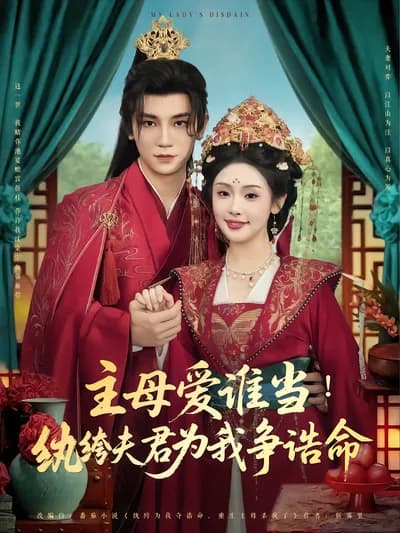 The Reborn Mistress Will Take Her Revenge: My Rakehell Husband Helps Me Win the Noble Title