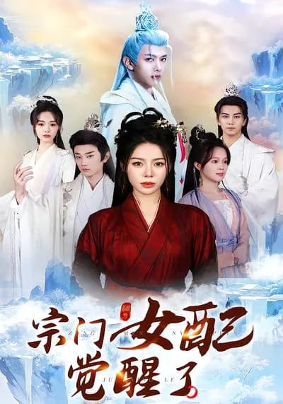 The Female Disciple of the Sect Awakens